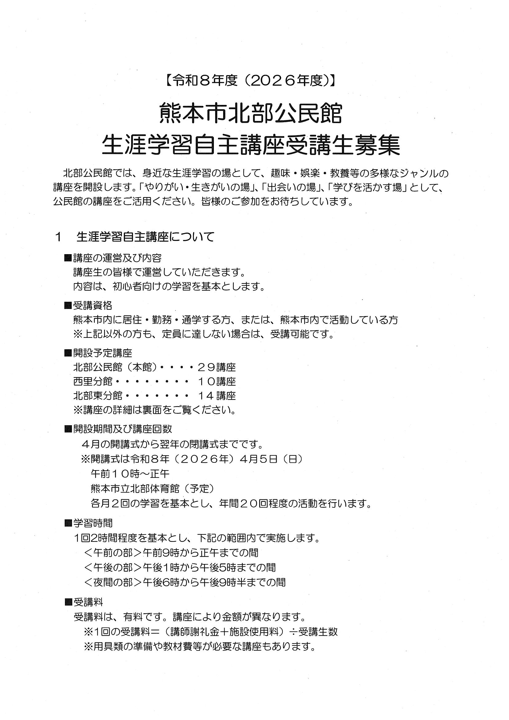 (1)R8自主講座【受講生募集案内】