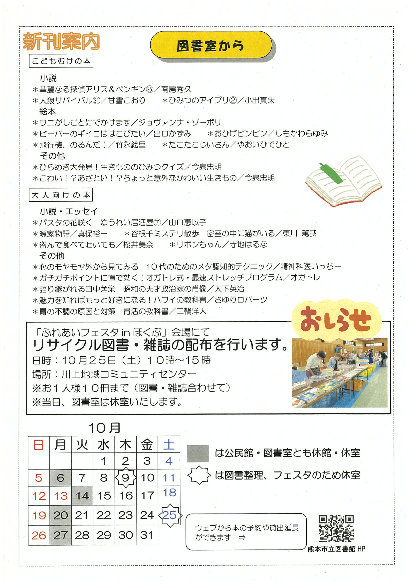 10月図書