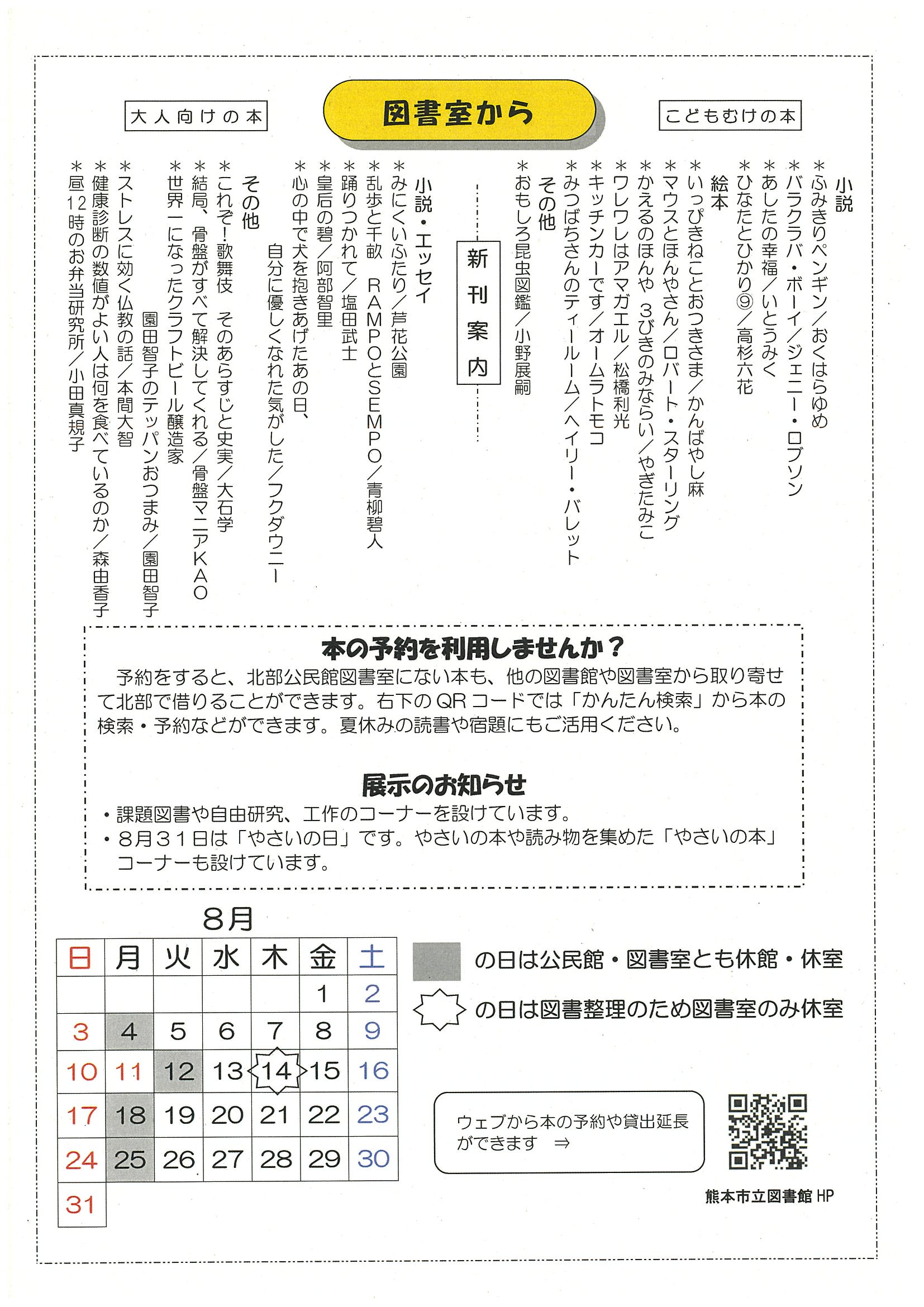 8月図書