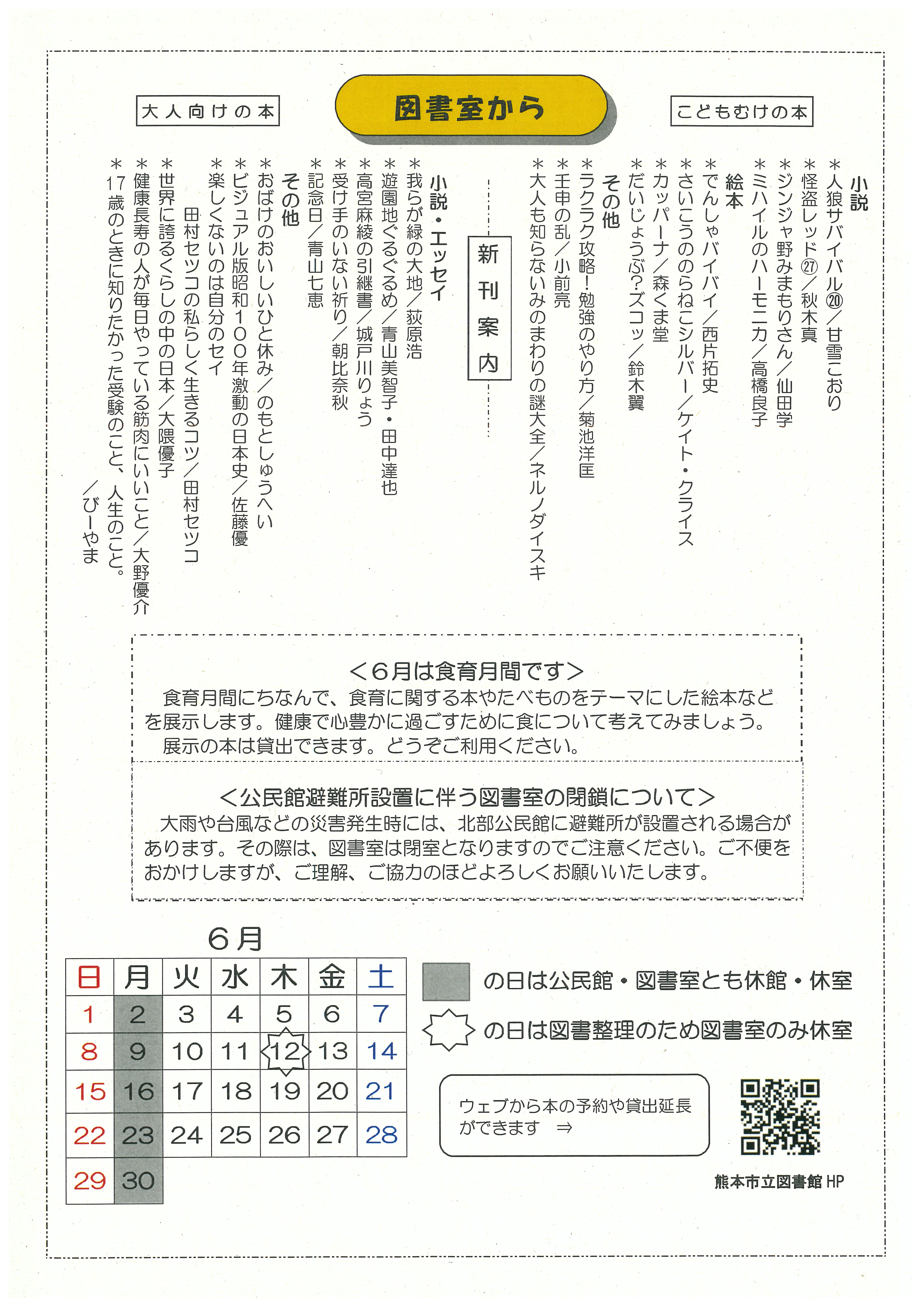 図書館6月