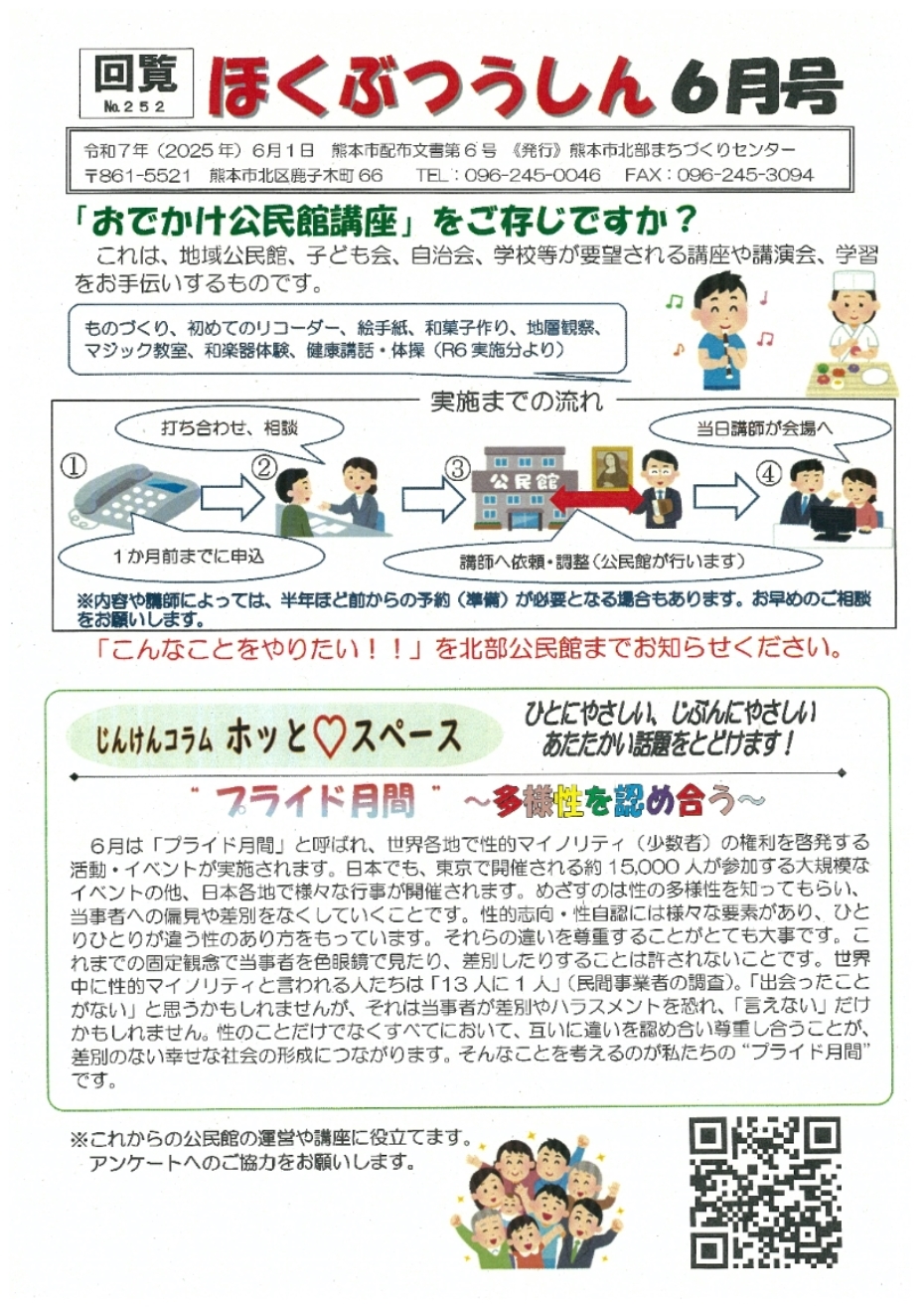 ほくつう表紙6月