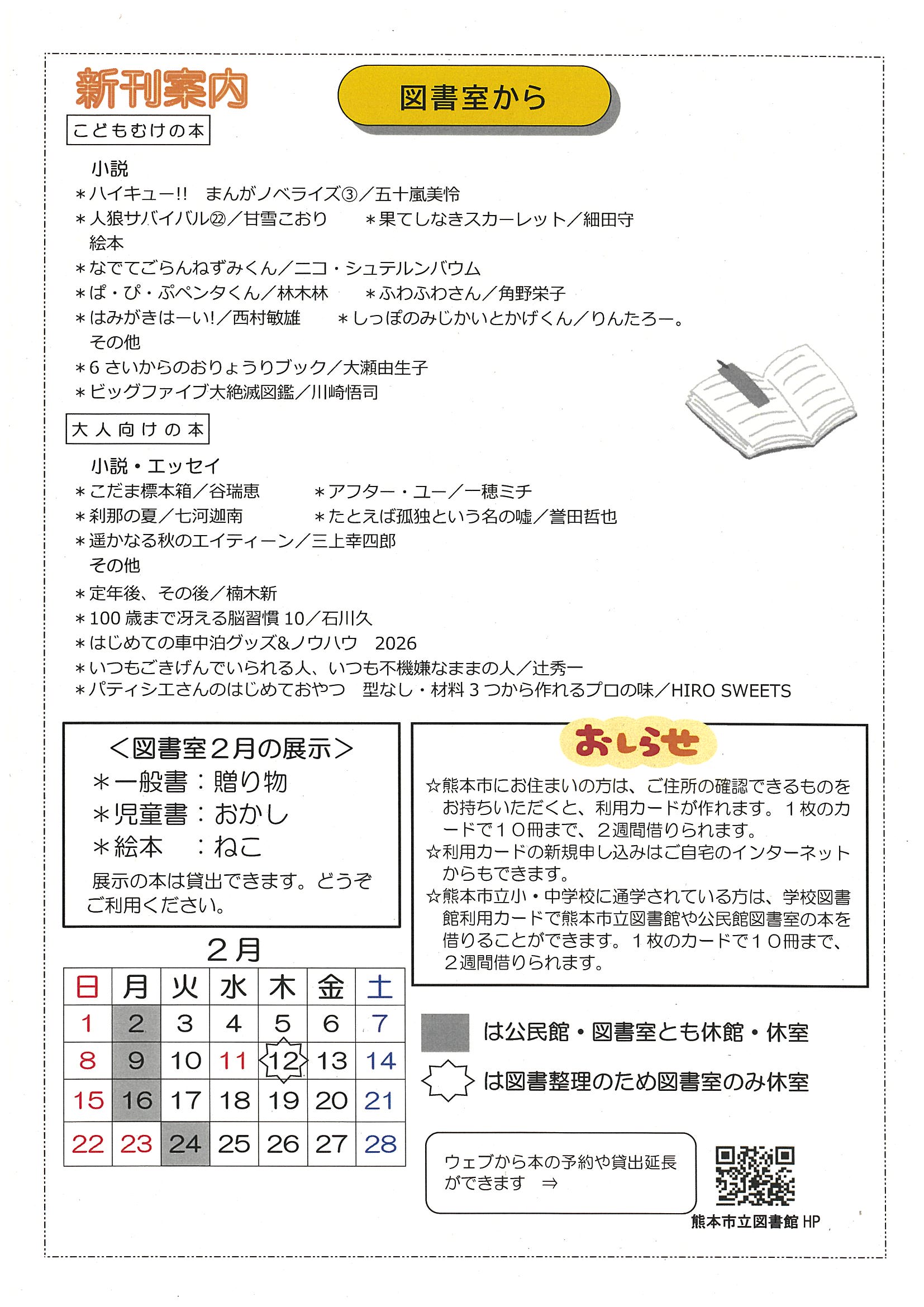 ほくぶつうしんR8.2(3)