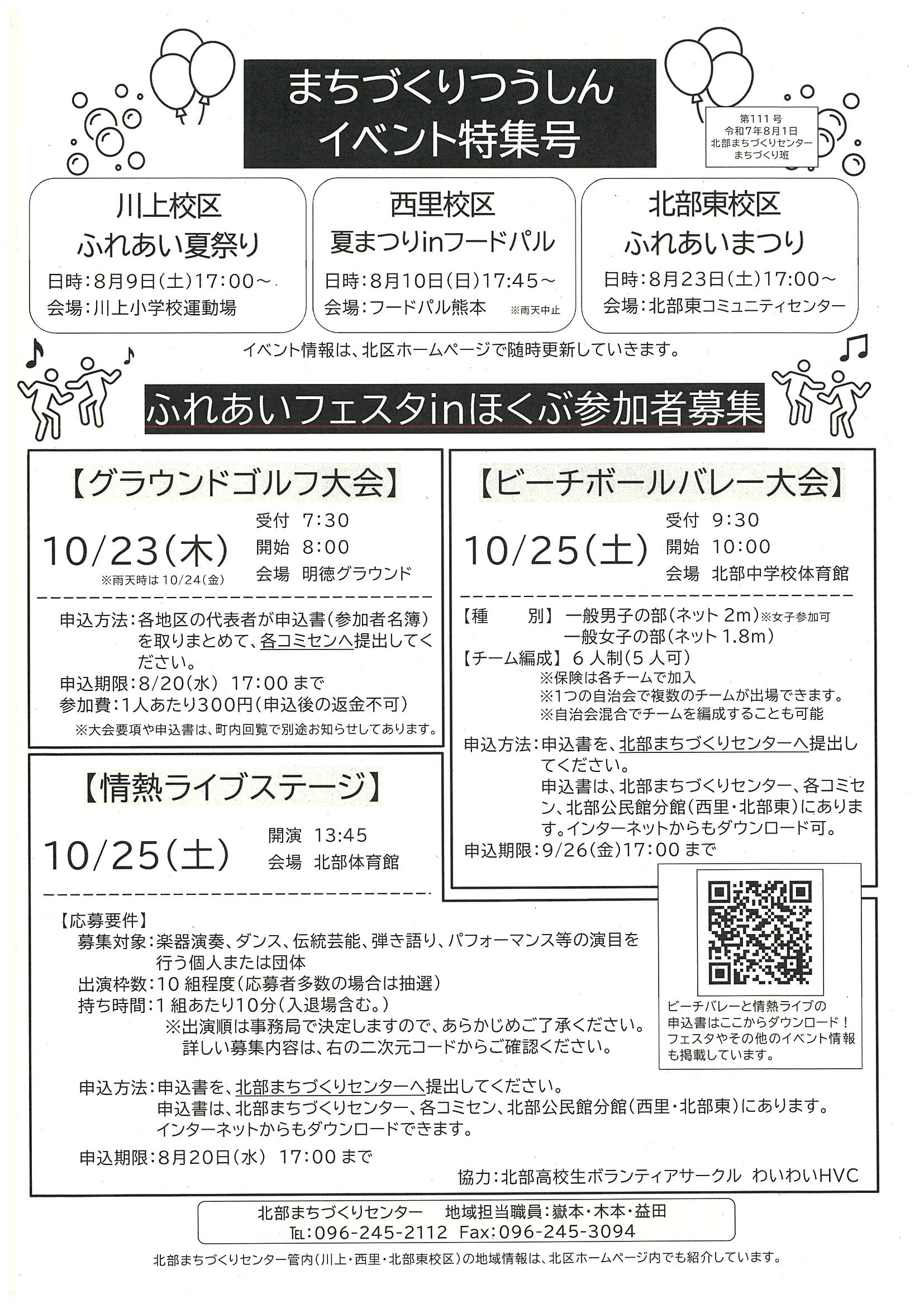8月まちづくり