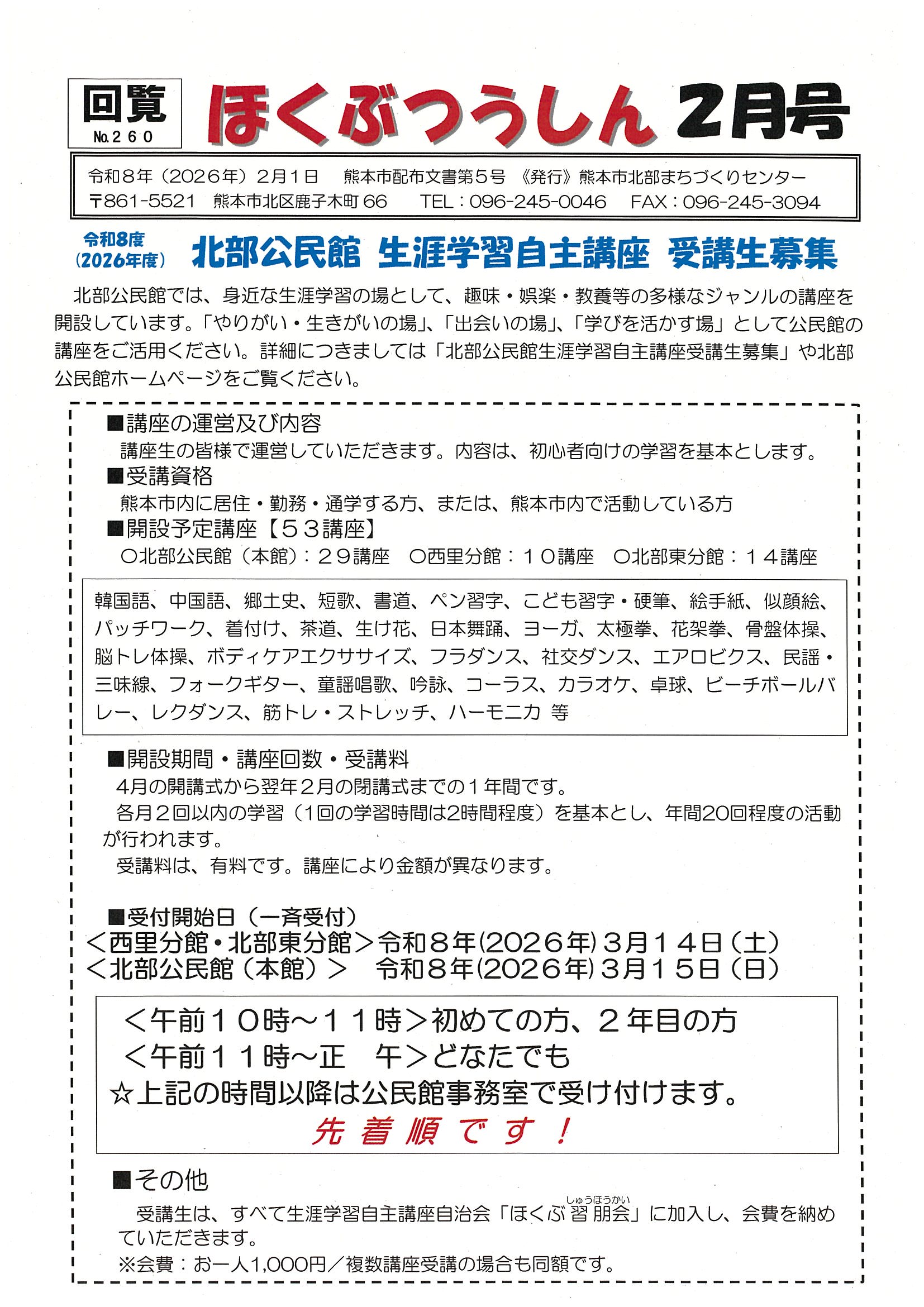 ほくぶつうしんR8.2(1)