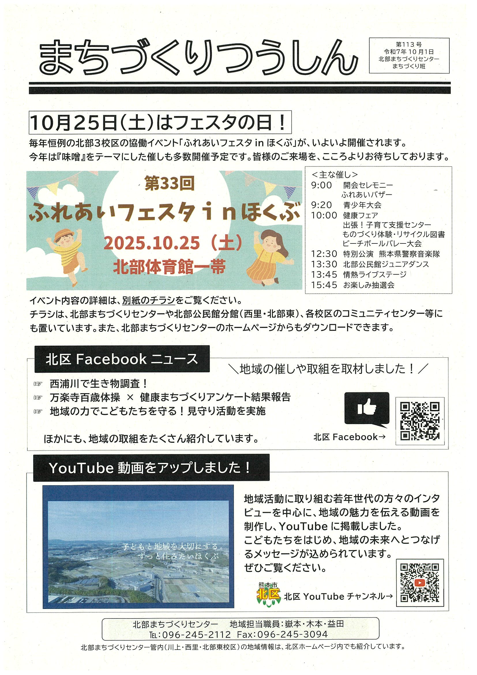 10月まちづくり