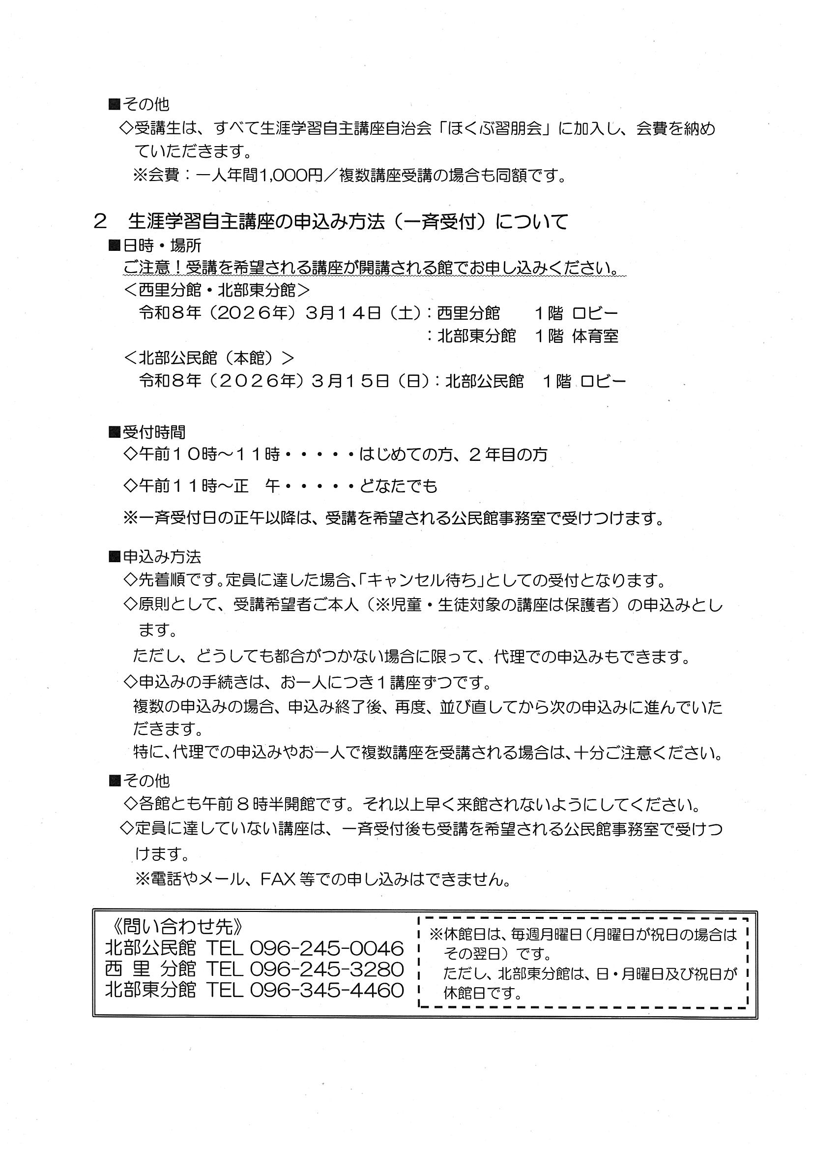 (2)R8自主講座【受講生募集案内】