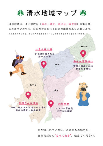 【チラシ】#推しみず2026（裏）