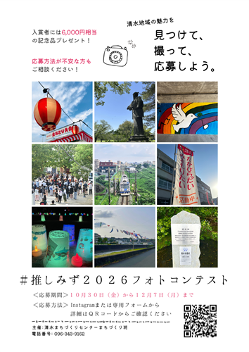 【チラシ】#推しみず2026（表）