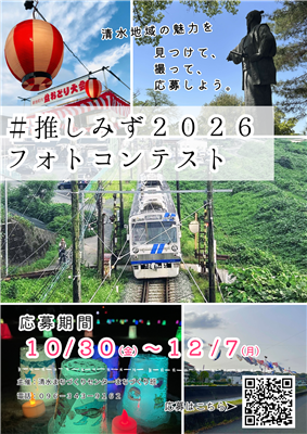 【チラシ・ポスター（ノーマル）】#推しみず2026（表）