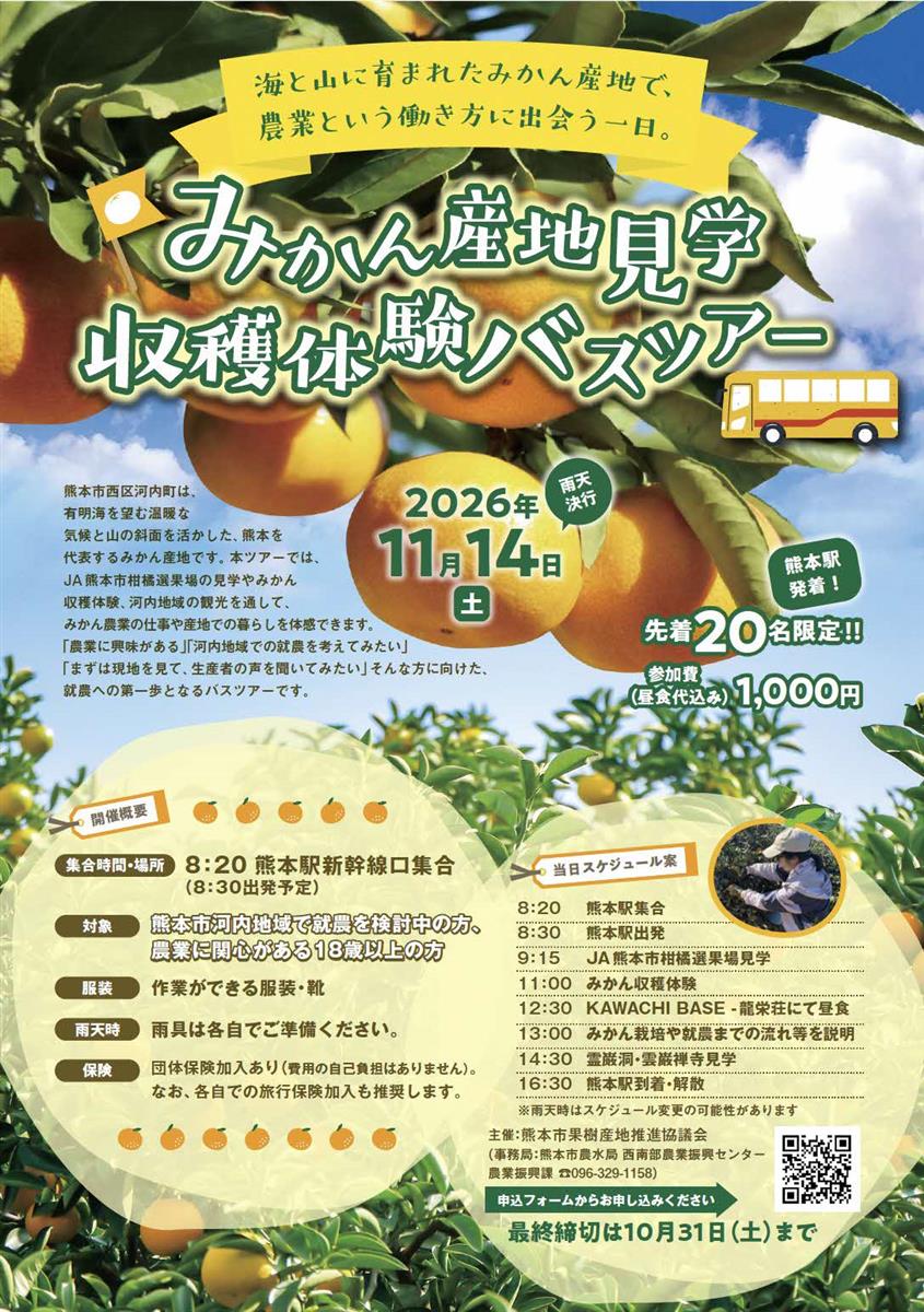みかん産地見学収穫体験バスツアーを開催します。