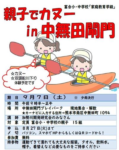 親子カヌー体験
