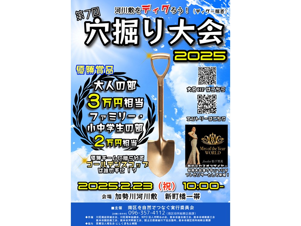 穴掘り大会2025チラシの画像