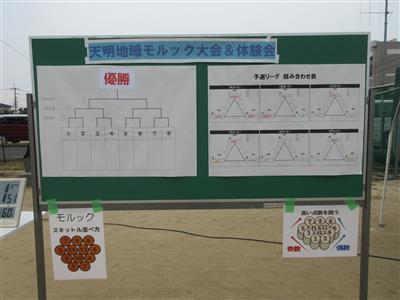 天明地区子育て支援ネットワーク「天明地域モルック大会＆体験会」が開催されました