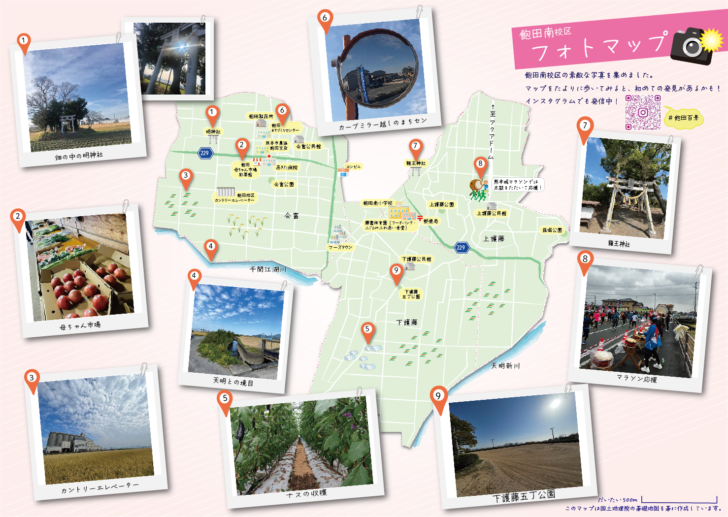 飽田南校区フォトマップ
