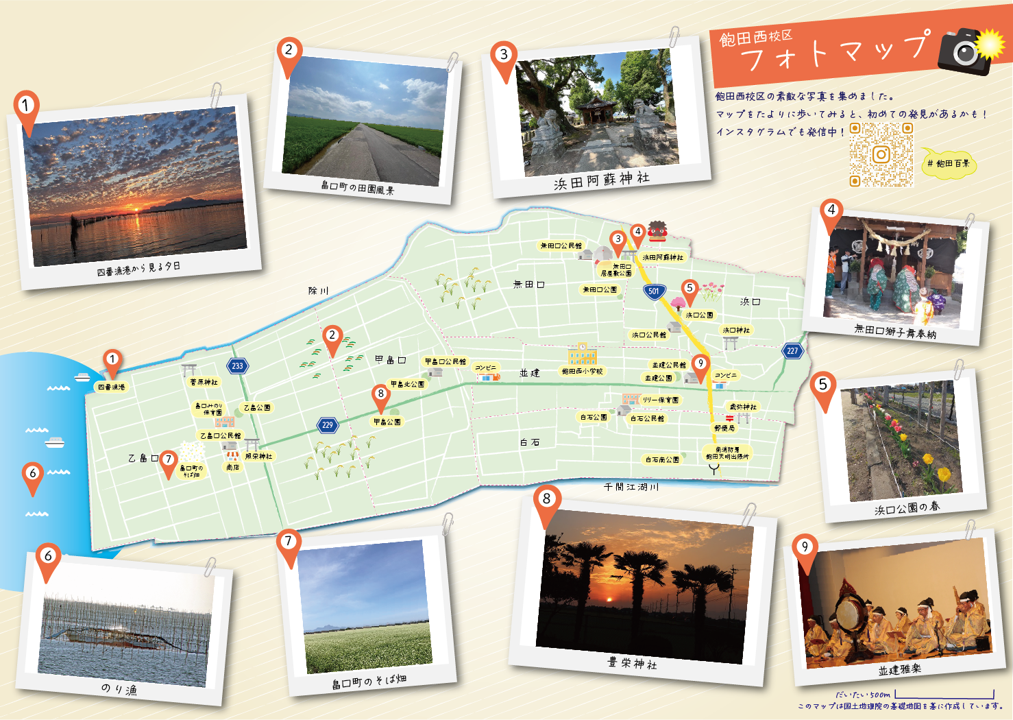 飽田西校区フォトマップ