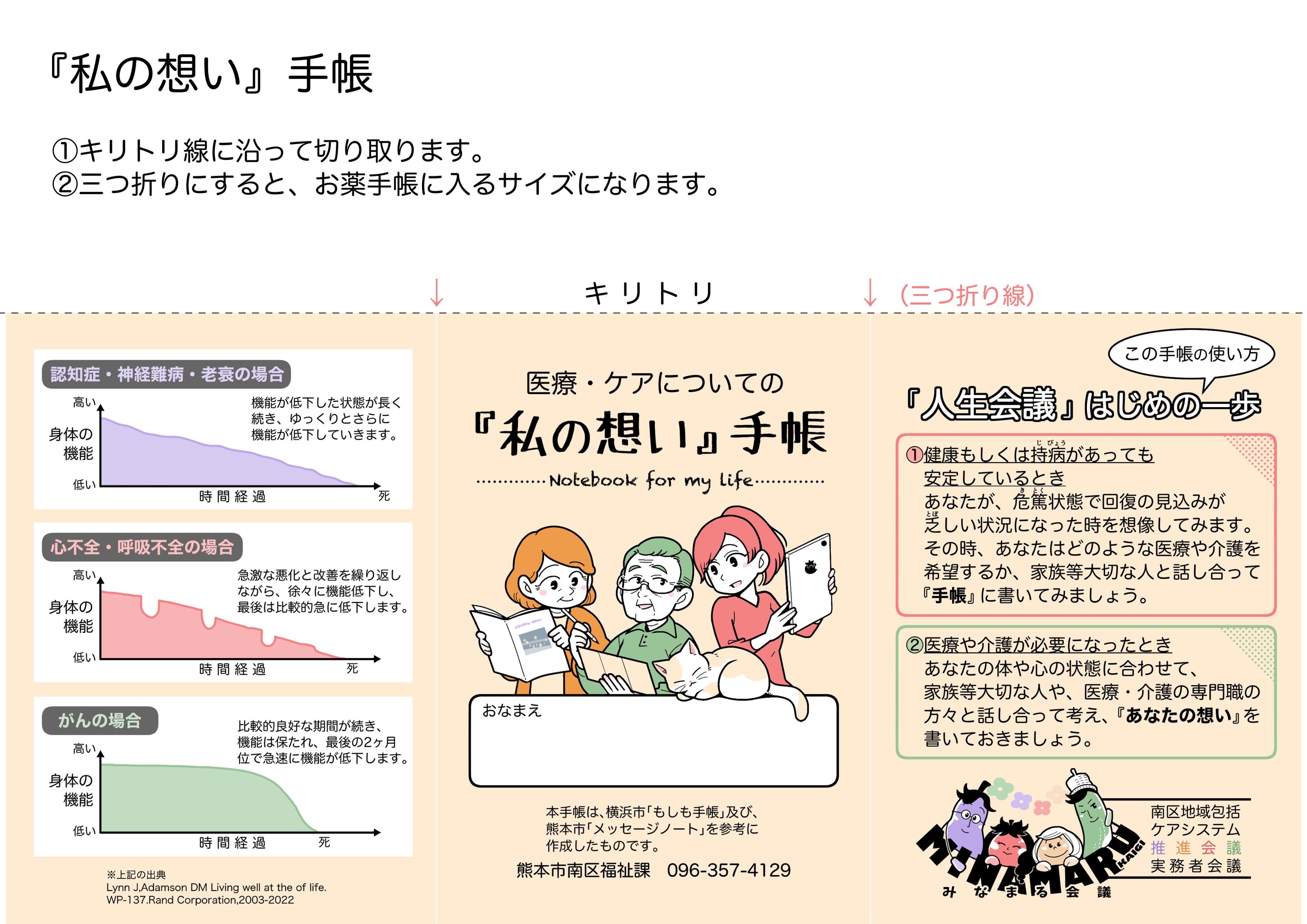 私の想い手帳(表) 私の想い手帳(表)