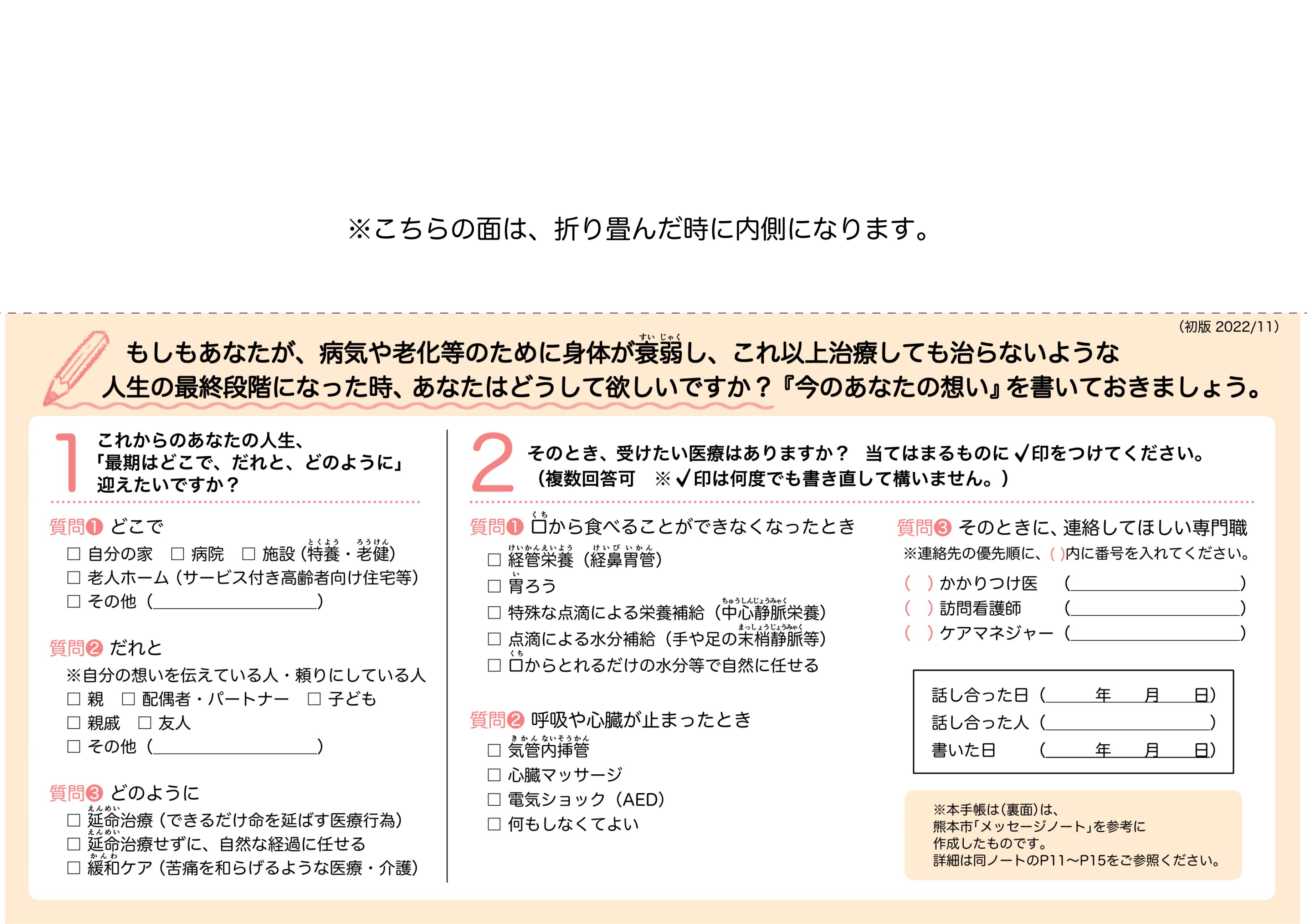 私の想い手帳(裏) 私の想い手帳(裏)
