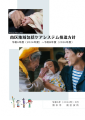南区地域包括ケアシステム推進方針表紙の画像
