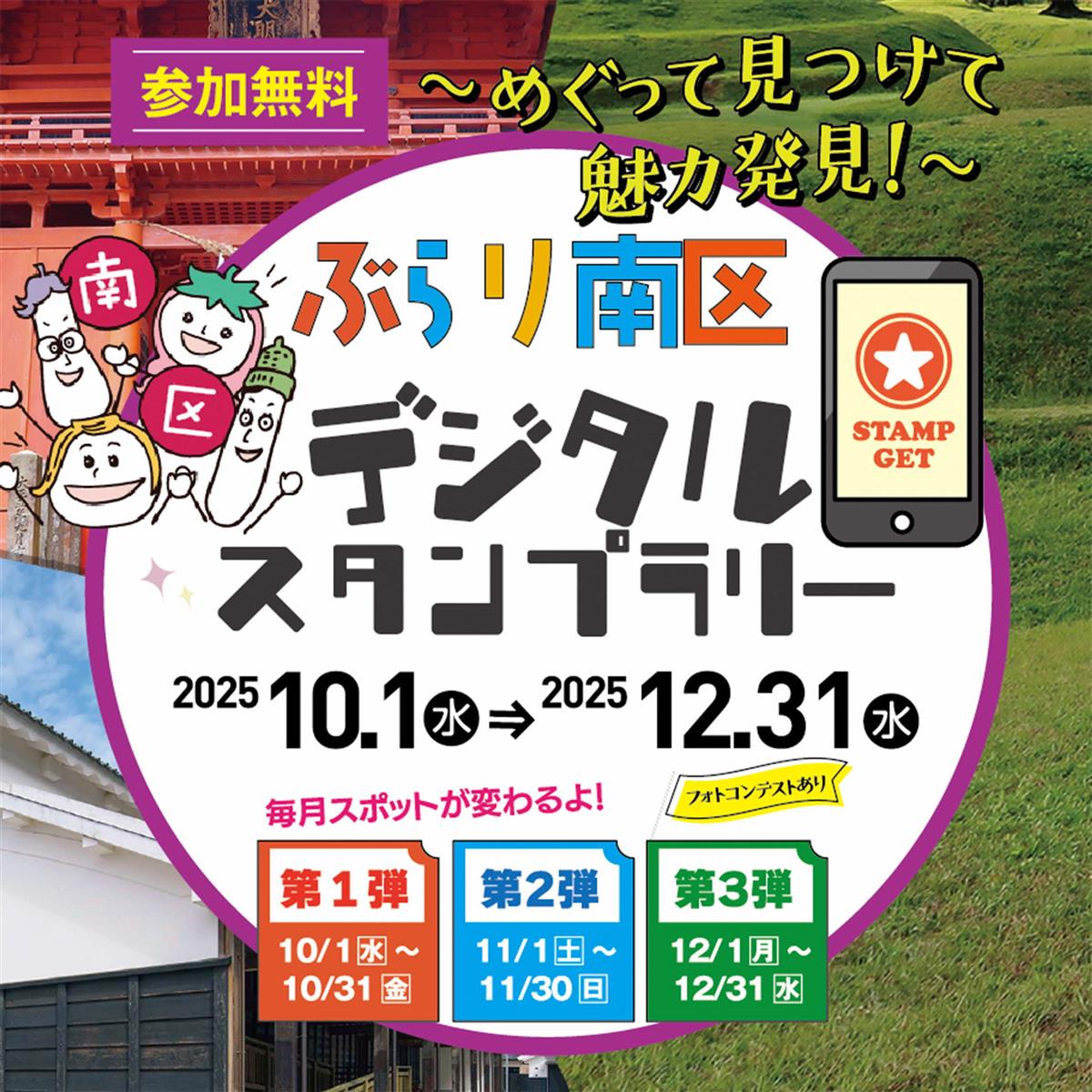 南区デジタルスタンプラリーの画像