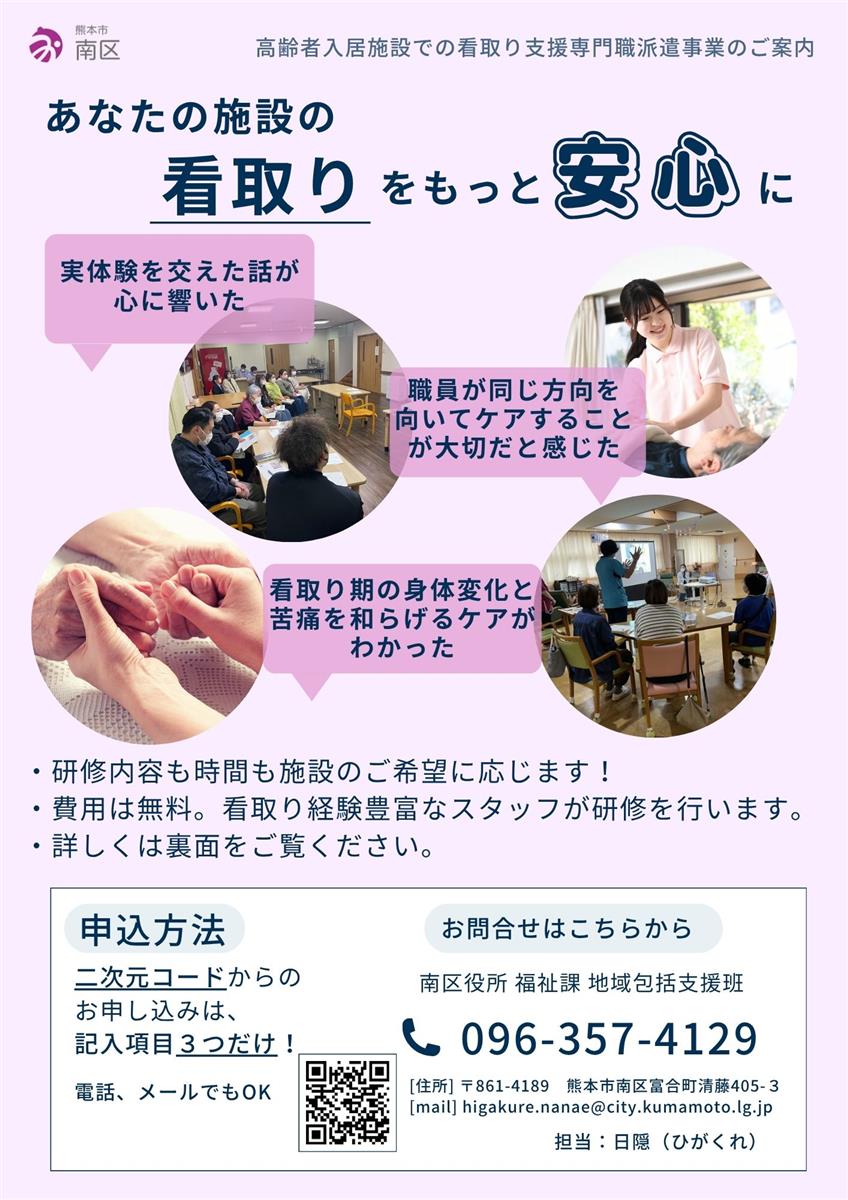 高齢者入居施設での看取り支援専門職派遣事業のチラシ