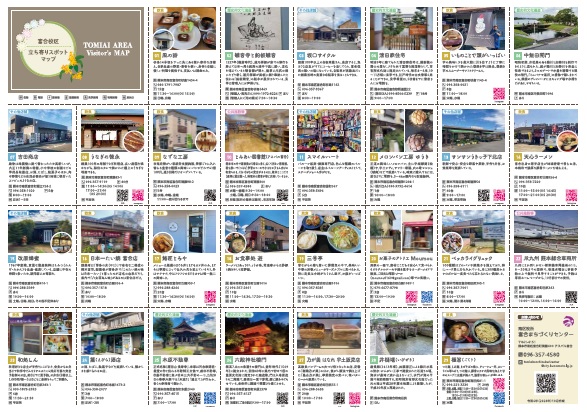 富合校区立ち寄りスポットマップ裏面画像