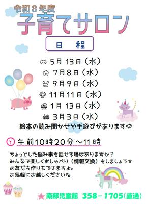 子育てサロン日程