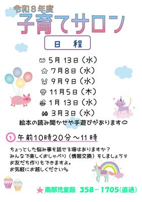 子育てサロン日程