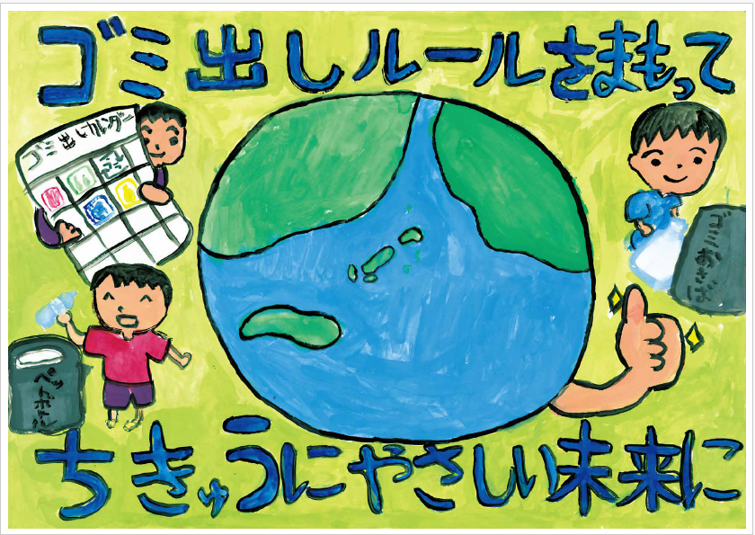 6_優秀賞 日吉東小3年渡邉