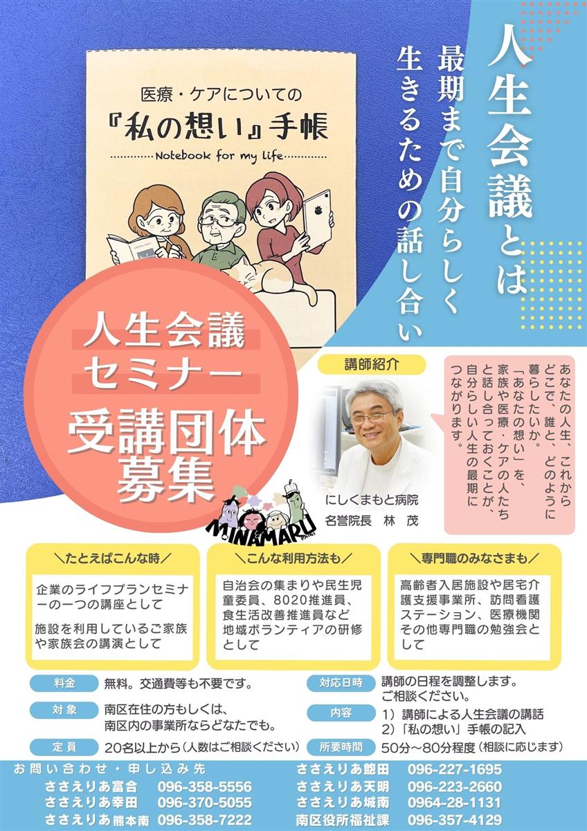 南区人生会議セミナー受講団体募集ちらしの画像
