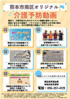 介護予防動画チラシ
