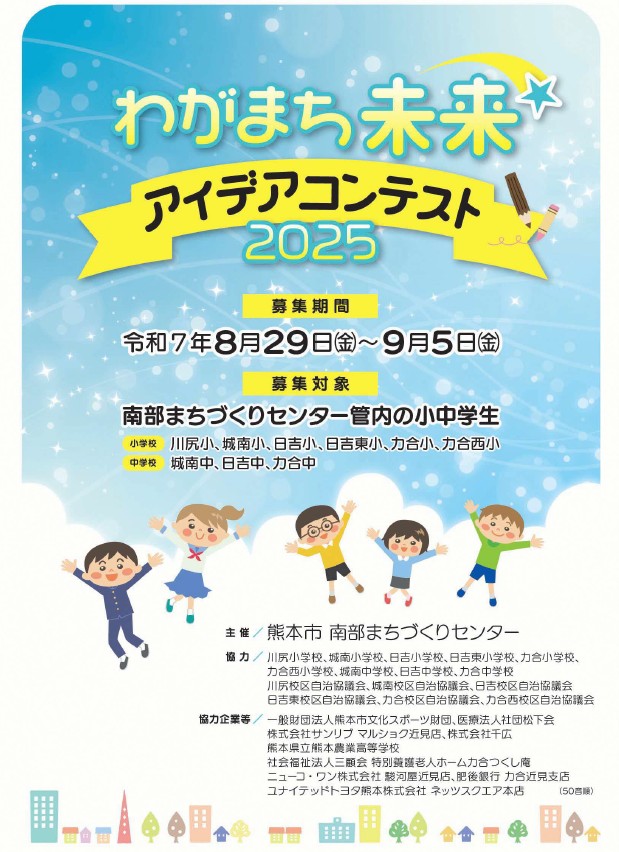 わがまち未来アイデアコンテスト2025リーフレットの画像