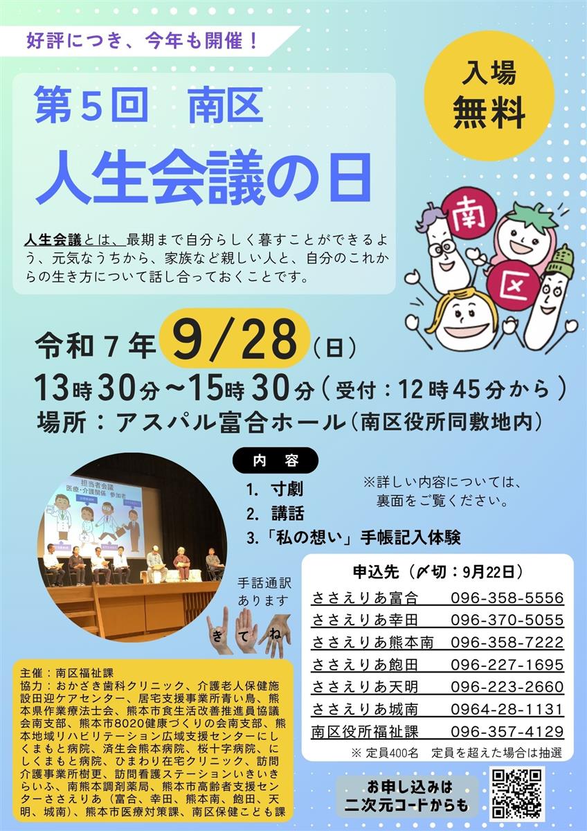 第5回南区人生会議の日ちらし