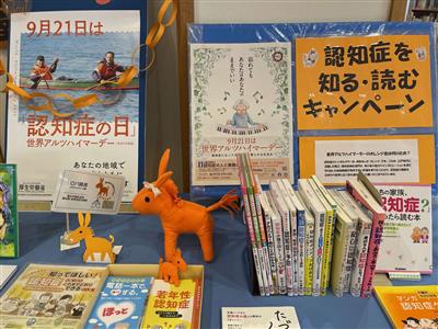 とみあい図書館の認知症啓発ブース