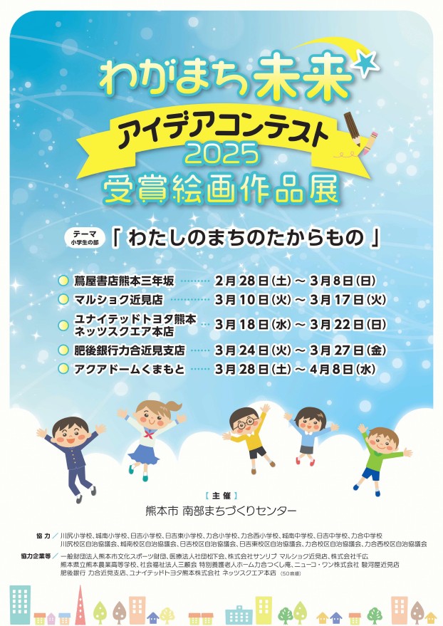 わがまち未来ポスター