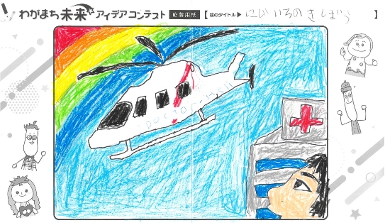 優秀賞賞:日吉東:ニューコ・ワン