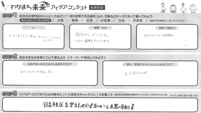 最優秀賞:日吉