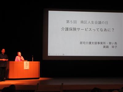 居宅支援事業所青い鳥眞鍋所長・ケアマネの講話中の様子