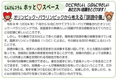 じんけんコラム2月