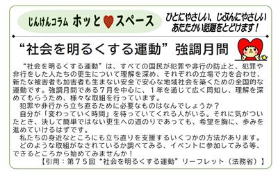 じんけんコラム7月