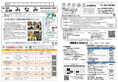 みなみ7月