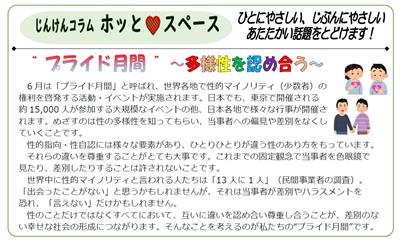 じんけんコラム6月