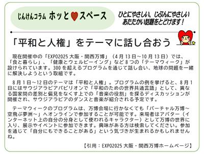 じんけんコラム8月