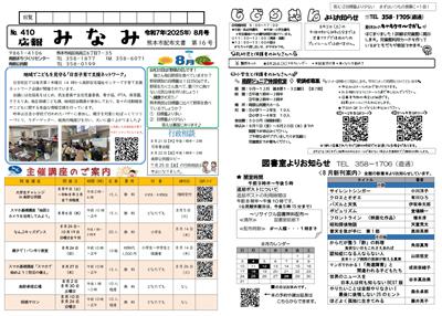 みなみ8月