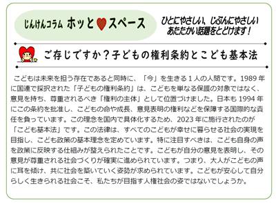 じんけんコラム9月