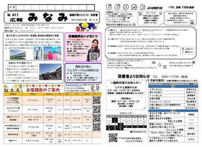 みなみ9月