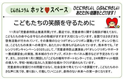 じんけんコラム11月