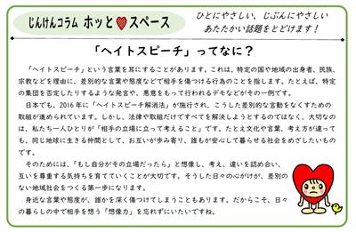 じんけんコラム4月