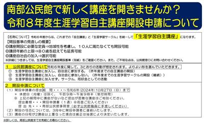 講座開設しませんか