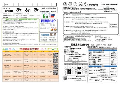 広報「みなみ」5月