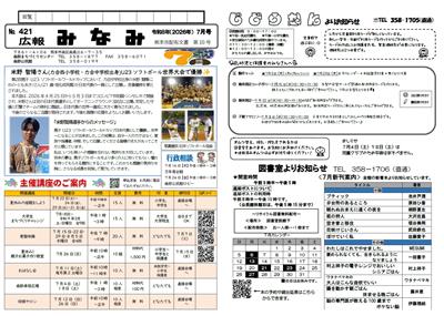 広報「みなみ」7月号